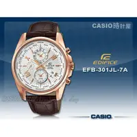 在飛比找蝦皮購物優惠-CASIO 卡西歐 時計屋 手錶專賣店 EFB-301JL-