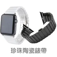 在飛比找蝦皮購物優惠-【珍珠陶瓷】42mm Apple Watch 1 Serie