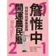 詹惟中2021開運農民曆 (電子書)