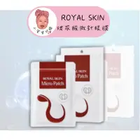 在飛比找蝦皮購物優惠-【小荳芽代購】 ROYAL SKIN 玻尿酸微針眼膜 韓國 