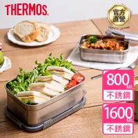 在飛比找momo購物網優惠-【THERMOS膳魔師】不鏽鋼保鮮盒1600ml+800ml