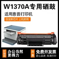 在飛比找樂天市場購物網優惠-{公司貨 最低價}惠普W1370A硒鼓M233sdw硒鼓M2