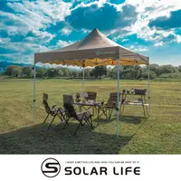 在飛比找蝦皮商城優惠-Solar Life 索樂生活 頂級客廳帳 速搭炊事帳篷 附