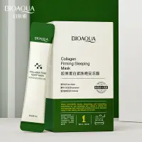 在飛比找蝦皮購物優惠-【正品現貨】BIOAQUA/泊泉雅膠原蛋白緊膚晚安凍膜 補水