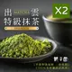 【桃翠園】頂級無糖抹茶粉100g/包X2包-日本出雲原裝進口(沖泡.烘焙皆合適)