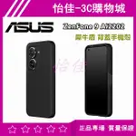 (現貨免運）原廠 ASUS ZENFONE 9 AI2202 犀牛盾SOLIDSUIT 防摔背蓋手機殼 ZENFONE