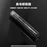 在飛比找誠品線上優惠-小適修鼻毛神器 電動鼻毛器 鼻毛修剪 修鼻毛 理剪器 鼻毛修