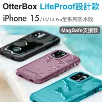 在飛比找蝦皮商城精選優惠-OtterBox LifeProof設計 iPhone 15