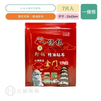 在飛比找樂天市場購物網優惠-神龍 金門一條根 精油貼布 7片入 11x15cm 金門 貼