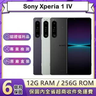 【福利品】索尼 Sony Xperia 1 IV (12G/256G) 6.5吋八核智慧型手機