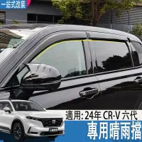 在飛比找蝦皮商城精選優惠-適用於23-24年式 本田 HONDA CRV6代 CRV6