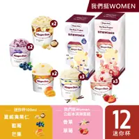 在飛比找PChome24h購物優惠-【哈根達斯-冷凍宅配】挺真Woman公益迷你杯12入組