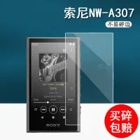 在飛比找蝦皮購物優惠-播放器 保護膜 Sony索尼NW-A307鋼化膜A306播放