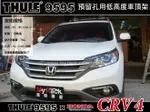 【MRK】CRV4代車頂架 THULE WINGBAR EDGE 9595+KIT3118 有日規縱桿專用