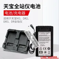 在飛比找露天拍賣優惠-【小新儀器】Trimble天寶M3全站儀DR2/DR3/DR