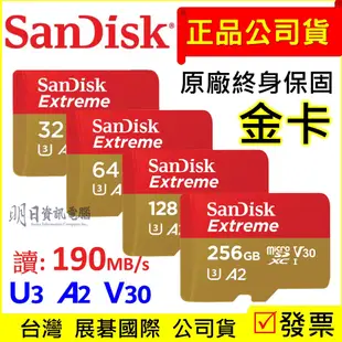 附發票 SanDisk Extreme 64G 128G 256G  記憶卡 A2 U3 V30  microSD 金卡