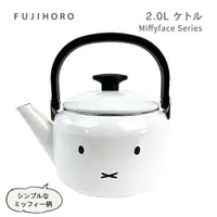 在飛比找樂天市場購物網優惠-日本 FUJIHORO 富士琺瑯 MIFFY 水壺 2L M