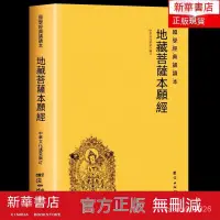 在飛比找蝦皮購物優惠-🙏佛音🙏佛樂🙏念佛機 地藏菩薩本願經 正版註音簡體橫排大字誦