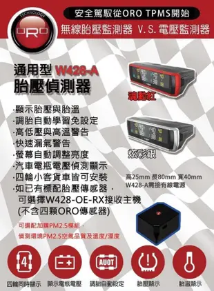 （聊聊議價）2021新發表 全新【ORO TPMS】W428-A （安裝方便點菸器接電）TPMS 自動定位(含發射器) 胎壓偵測器