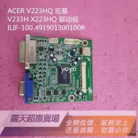 在飛比找露天拍賣優惠-「超低價」ACER V223HQ 宏基 V233H X223