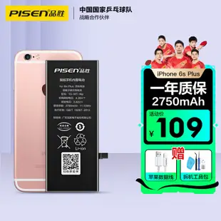 品勝 蘋果6SP電池 iphone6S Plus電池 蘋果電池/iphone6SP手機內置電池更換 吃雞王者遊戲電池 附安裝工具包
