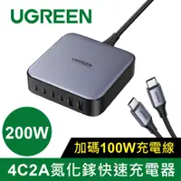 在飛比找PChome24h購物優惠-綠聯 200W 六口氮化鎵快充充電器(4C2A)