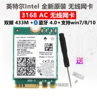 在飛比找蝦皮購物優惠-【現貨速發】英特爾intel 3168AC 3165AC 3