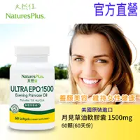 在飛比找蝦皮購物優惠-美國NaturesPlus 天然佳 月見草油軟膠囊 熟齡轉換