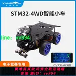 亞博智能 STM32機器人小車套件四驅可編程DIY開發競賽ARM創客教育