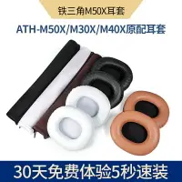 在飛比找樂天市場購物網優惠-鐵三角ATH-M50X M30X M40X耳機套M20X M