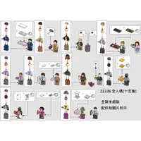 在飛比找蝦皮購物優惠-【群樂】LEGO 21336 人偶 全人偶(15隻)