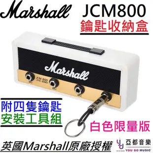 立體浮雕 Marshall JCM 800 White 經典 音箱 鑰匙座 鑰匙插孔 鑰匙盒 (10折)