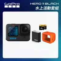 在飛比找CS EMART優惠-【GoPro】HERO11 Black 水上活動套組 (HE