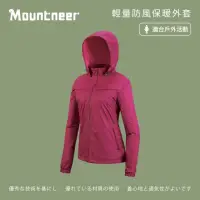 在飛比找momo購物網優惠-【Mountneer 山林】女輕量防風保暖外套-深桃紅-42