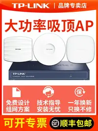 在飛比找樂天市場購物網優惠-TP-LINK千兆雙頻wifi6吸頂式無線路由器 大功率AP