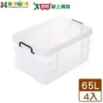 KEYWAY聯府 強固型掀蓋整理箱K-036(65L)X4入【免運直出】置物 收納 可堆疊【愛買】