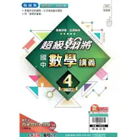 在飛比找蝦皮商城優惠-國中翰林超級翰將講義數學二下{111學年}【金石堂】