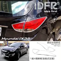 在飛比找momo購物網優惠-【IDFR】Hyundai 現代 2010~2015 ix3