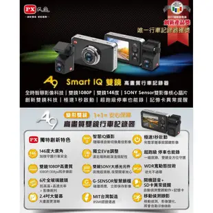 【民權橋科技】贈32G PX大通 Smart IQ雙鏡 高畫質行車記錄器 A9 146廣角 SONY鏡頭 雙鏡1080P