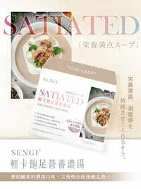 在飛比找樂天市場購物網優惠-SENGI 輕卡飽足代餐-營養濃湯 15包/盒