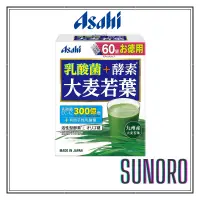 在飛比找蝦皮購物優惠-日本直送 Asahi 朝日 大麥若葉 乳酸菌+酵素 青汁 6