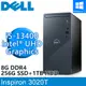 DELL Inspiron 3020T-R1608BTW i5/8G/256G+1T/W11 桌上型電腦 現貨 廠商直送