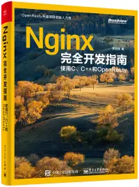 在飛比找博客來優惠-Nginx完全開發指南：使用C、C++和OpenResty