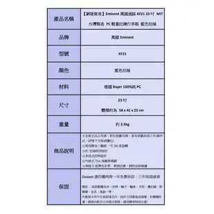 【嗣竣貿易】Eminent 雅士 萬國通路 KF21 23吋 PC輕量拉鍊行李箱 藍色拉絲（附束箱綁帶)