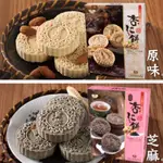 皇族 杏仁餅(原味/芝麻) 300G