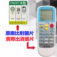 在飛比找蝦皮購物優惠-【FROST 冰點 萬用遙控器】 冷氣遙控器 1000種代碼