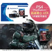 代購 SONY DOOM 毀滅戰士 VFR VR 攝影同捆包 PS4主機 PlayStation 一級玩家