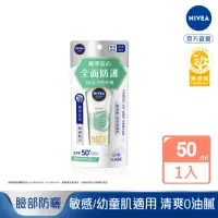 在飛比找momo購物網優惠-【NIVEA 妮維雅】全護純萃物理防曬乳 SPF50 50M