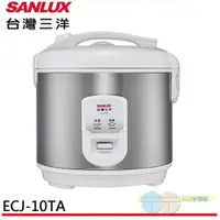 在飛比找蝦皮商城優惠-SANLUX 台灣三洋 10人份厚釜電子鍋 ECJ-10TA