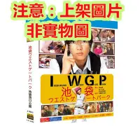 在飛比找Yahoo!奇摩拍賣優惠-老店新開-DVD日劇 池袋西口公園 (2000) 長瀨智也/